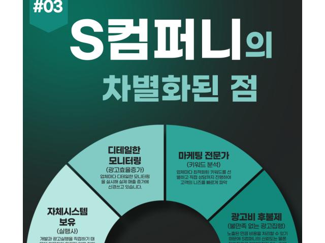 S컴퍼니만의 차별화된 점